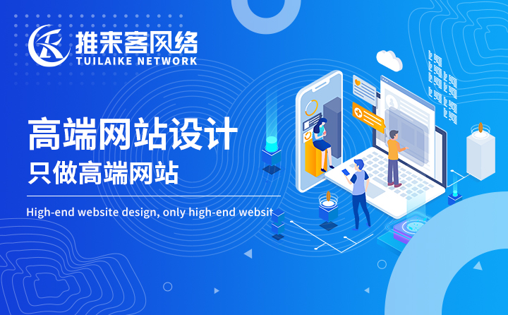 一個優秀的網站建設公司應該具備哪些要素