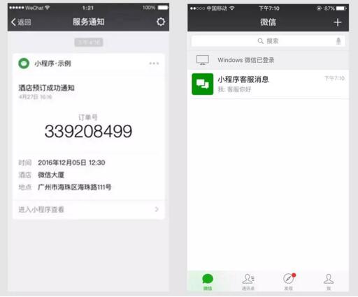 什么叫小程序？怎么開發微信小程序.jpg