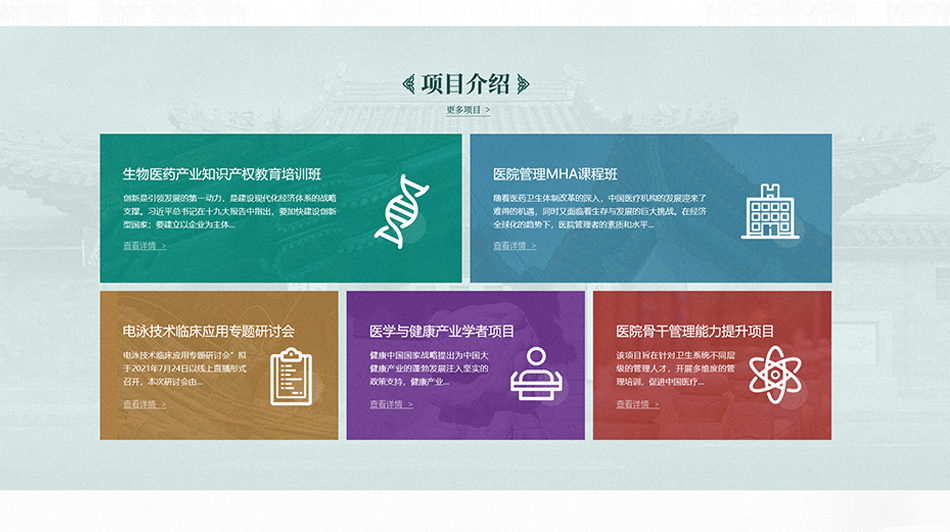 生物醫藥網站設計適合什么風格？