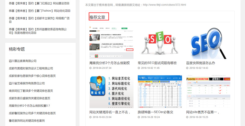 網站推廣中網站內鏈有哪些方式？.jpg