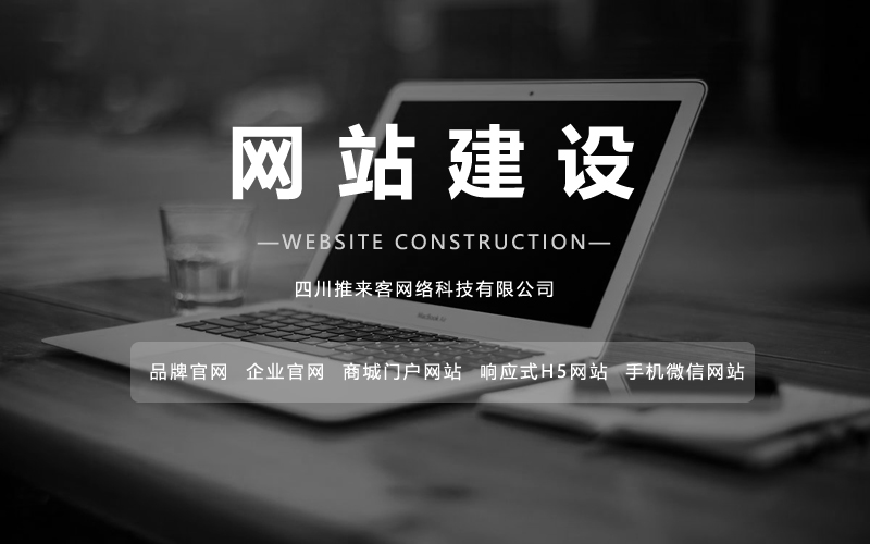 網站是怎么建設的？搭建網站的方法.jpg
