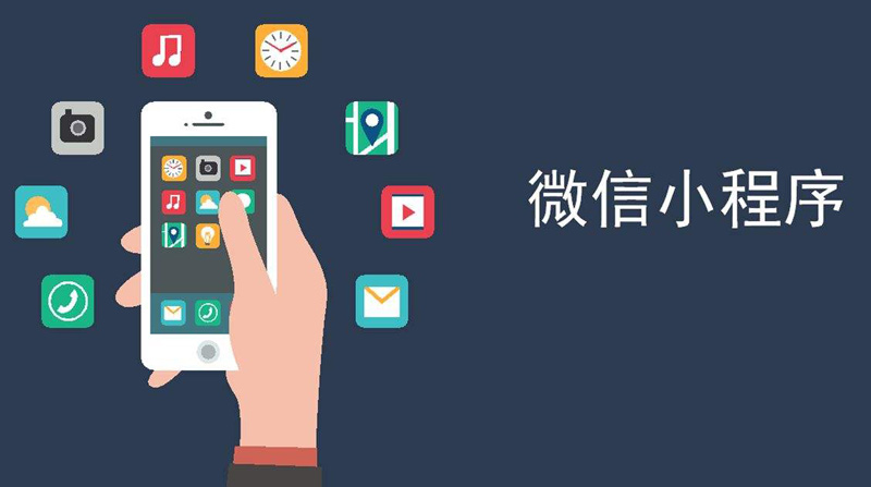 成都專業(yè)微信小程序開發(fā)公司？小程序開發(fā)方法.jpg
