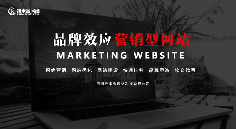 建設(shè)營(yíng)銷(xiāo)型網(wǎng)站需要注意哪些問(wèn)題？.jpg